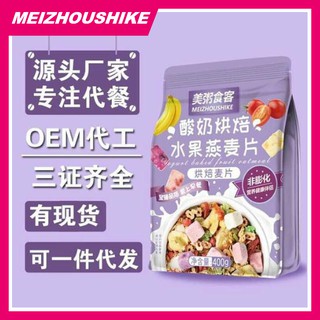 [Gói Tím 400g] Ngũ Cốc Giảm Cân Sữa Chua Mix Hoa Quả Sấy Meizhoushike